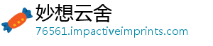 妙想云舍
